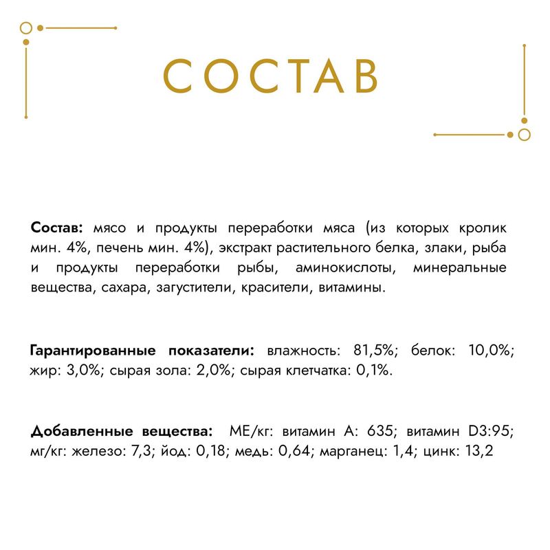 

Корм для кошек Гурмэ Голд кусочки в подливке с кроликом и печенью 85 г