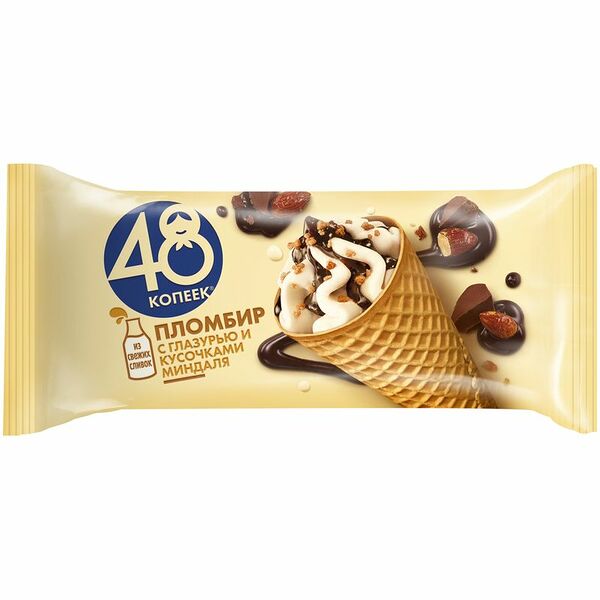 Мороженое пломбир 48 Копеек в вафельном рожке с глазурью и миндалём