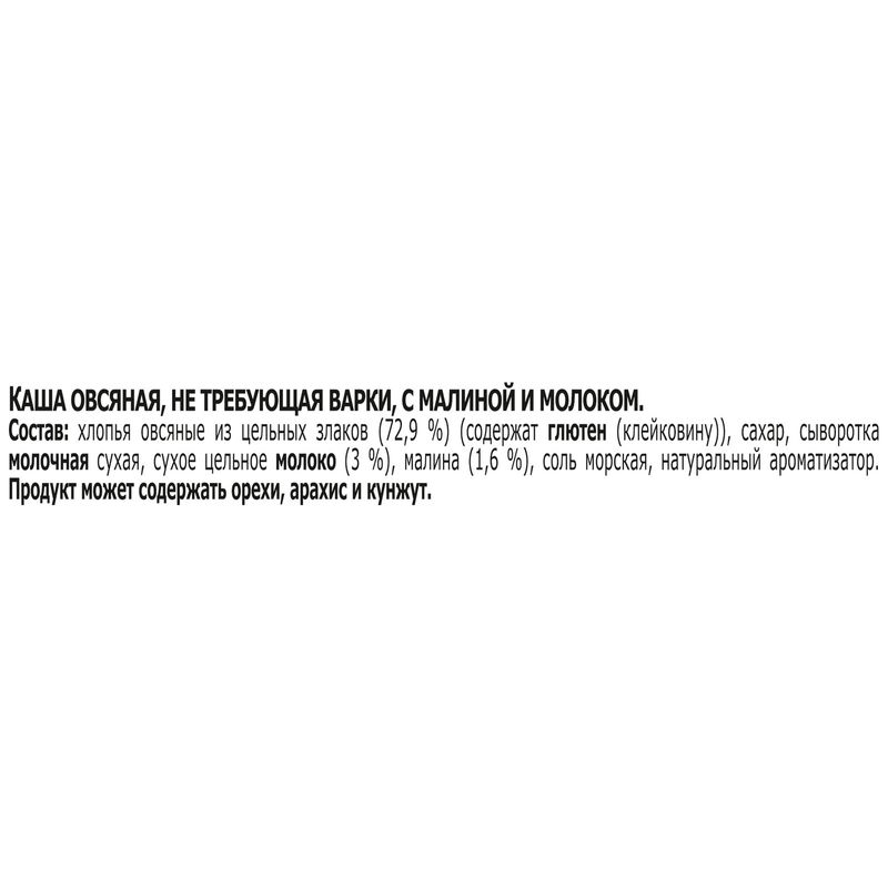 

Каша овсяная Быстров без варки малина с молоком коробка, 240 г (40 г х 6 шт.)