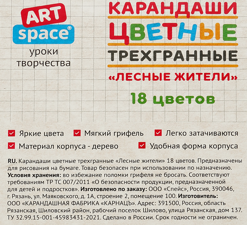 

Карандаши цветные ArtSpace Лесные жители, трехгранные, 18 цветов