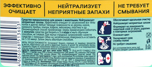 

Средство для мытья полов Лента универсальное для домов с животными 1 л