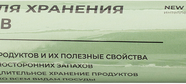 Пленка для хранения продуктов ATMOSPHERE, Арт. F2050, 50м