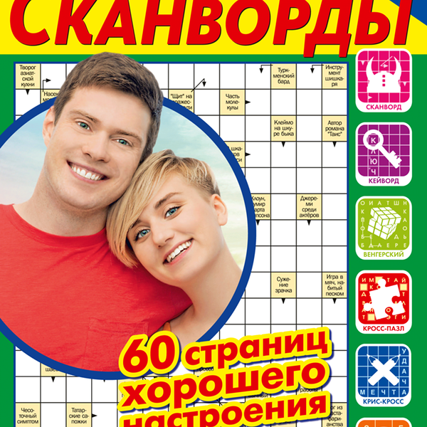 Журнал Лиза Сканворды