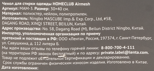 

Чехол для стирки одежды HOMECLUB Airmesh 30x40см