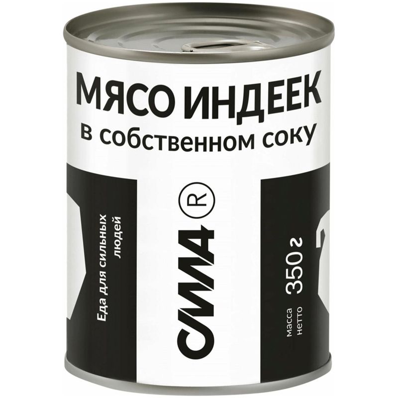 

Мясо индеек Сила в собственном соку ГОСТ 350 г