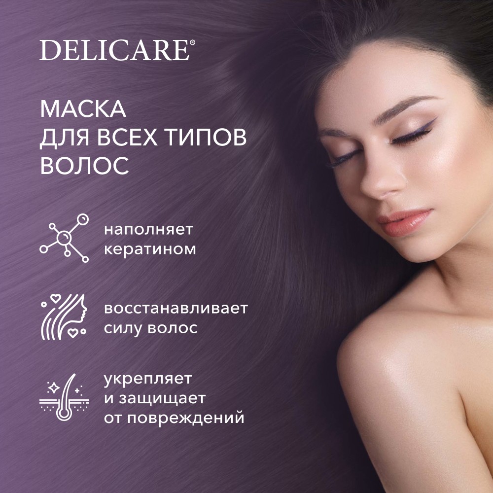 

Маска для волос Delicare Professional для всех типов волос, 500 мл