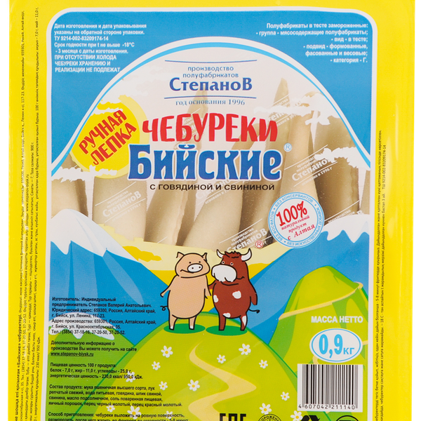 Чебуреки БИЙСКИЕ с говядиной и свининой