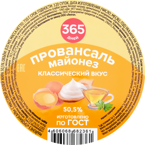 

Майонез 365 ДНЕЙ Провансаль 50,5%, 820мл