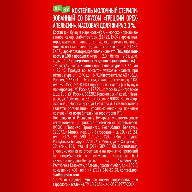 

Коктейль молочный Чудо Грильяж 2% 960 г