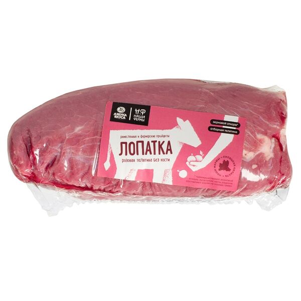 Лопатка телячья без кости, «Наши фермы», 0.5–0.9 кг, Россия