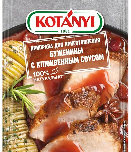 Приправа Kotanyi для приготовления буженины с клюквенным соусом 20г