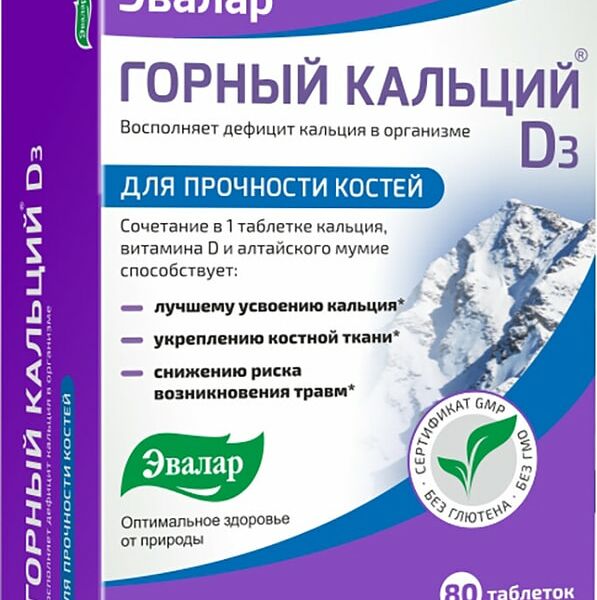 Горный кальций D3 Эвалар 80 таблеток