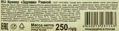 

Крекеры Здрава Дымка Ржаной 250 г