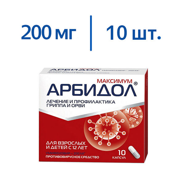 Арбидол Максимум 200 мг 10 шт капсулы