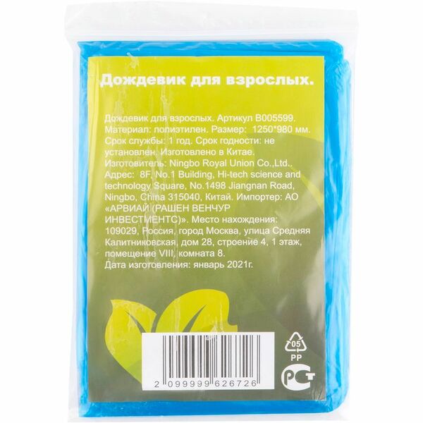 Дождевик для взрослых