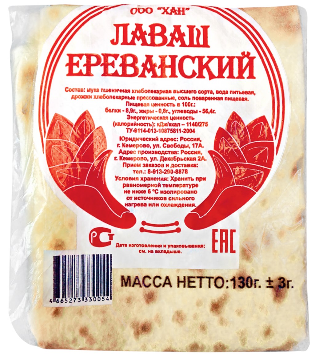 

Лаваш Хан Ереванский 130 г