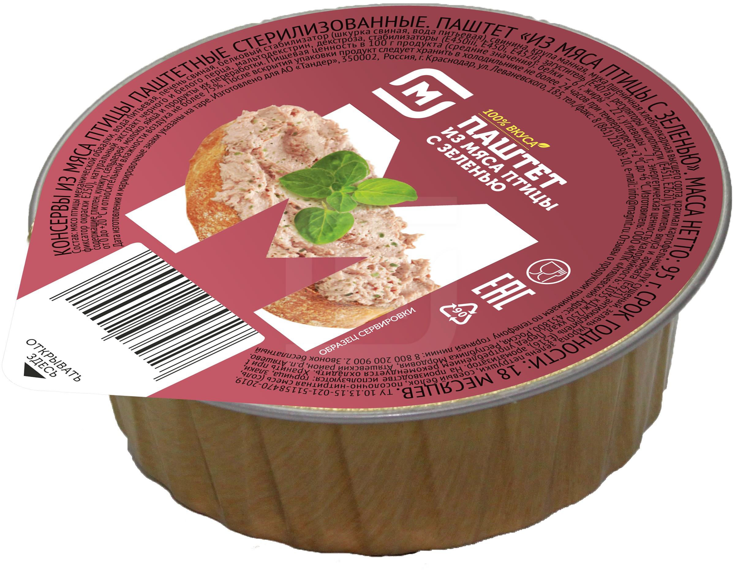

Паштет Столетовский из мяса птицы с зеленью