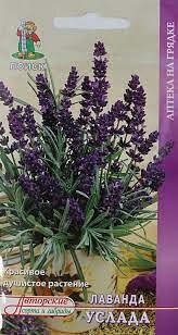Лаванда декоративная Услада (А) (ЦВ) 0,25г