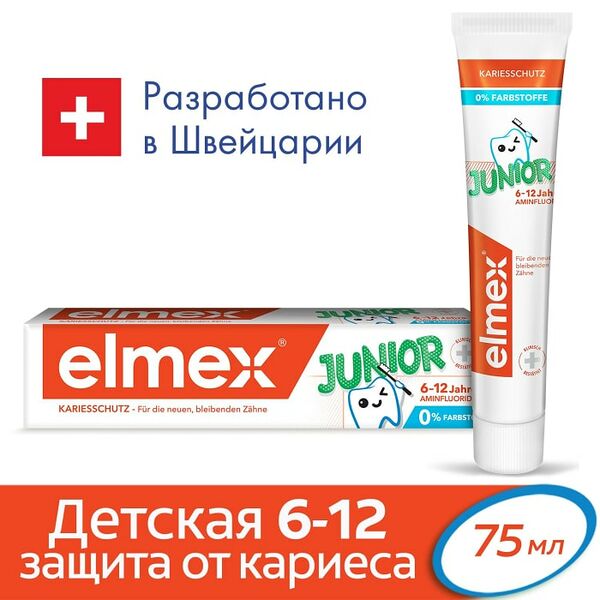 Зубная паста детская Elmex Junior защита от кариеса для детей от 6 до 12 лет 75мл