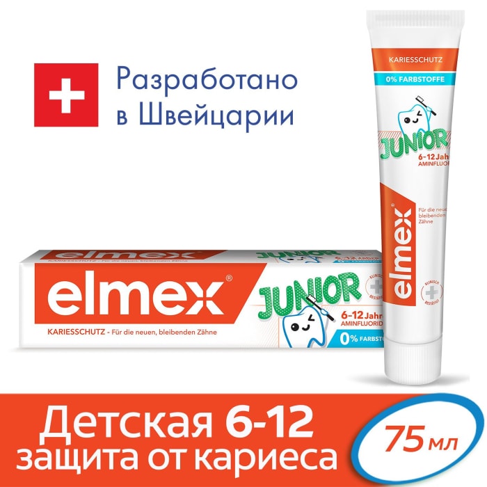 

Зубная паста детская Elmex Junior 6-12 лет 75 мл