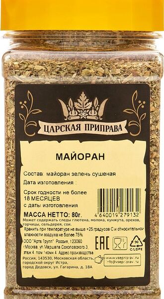 Специя Царская приправа Майоран 80г