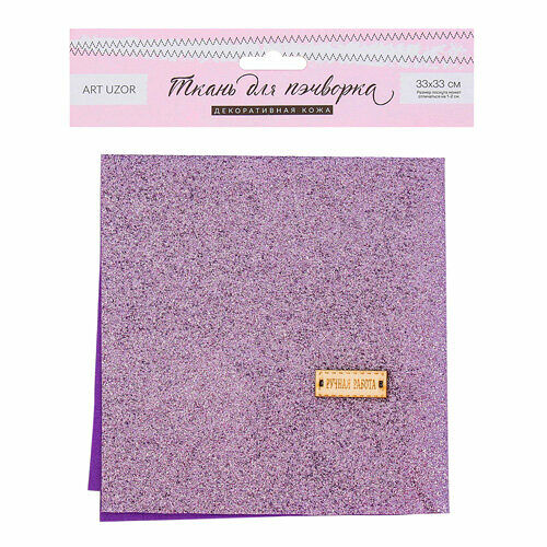 3895204 Декоративная кожа с блёстками 'Лавандовые мечты', ткань для пэчворка, 30*30 см