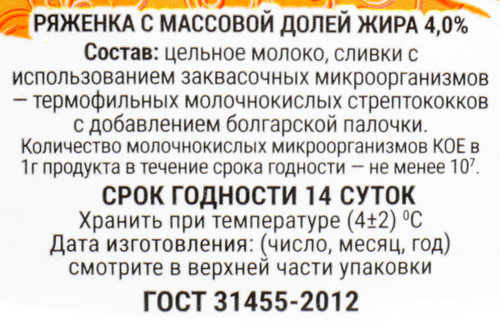 

Ряженка ЛебедяньМолоко 4% БЗМЖ 900 мл