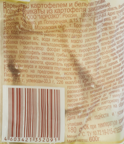 

Вареники Цезарь с картофелем и белыми грибами 600 г