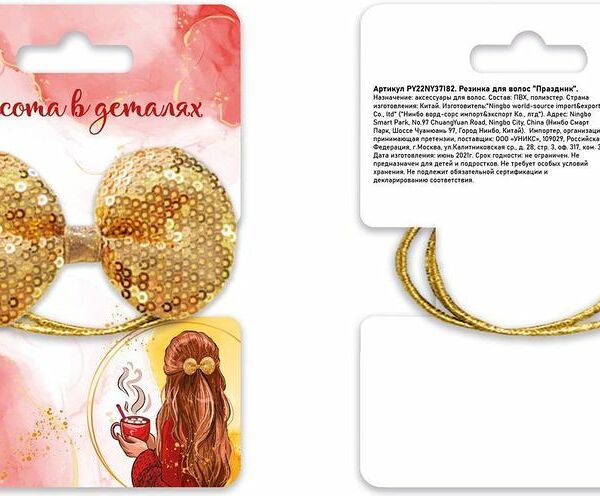 Резинка для волос Красота в деталях Праздник 1шт.