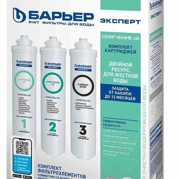 Комплект картриджей Expert (Эксперт) Смягчение х2 ТМ Барьер