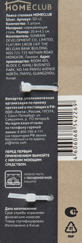 

Набор столовых ложек HOMECLUB Silver, нержавеющая сталь Арт. SD-s1, 3шт