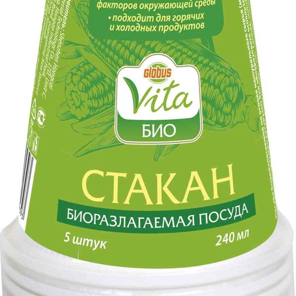 Стаканы одноразовые Глобус Вита биоразлагаемые 240 мл, 5 шт.