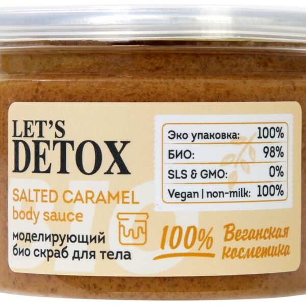 Скраб для тела BODY BOOM Salted caramel Body sauce моделирующий