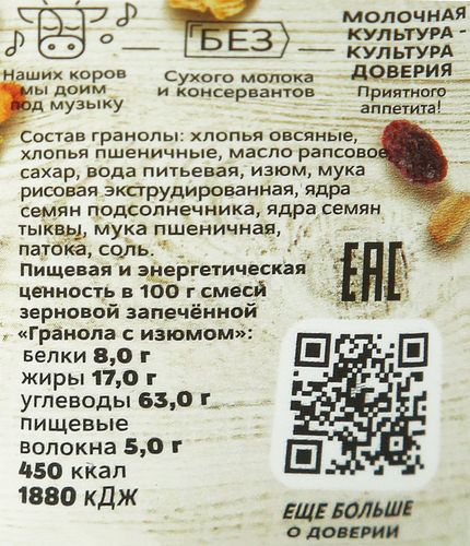

Йогурт МОЛОЧНАЯ КУЛЬТУРА Натуральный с гранолой, изюмом 3,5–4,5%, без змж, 190г