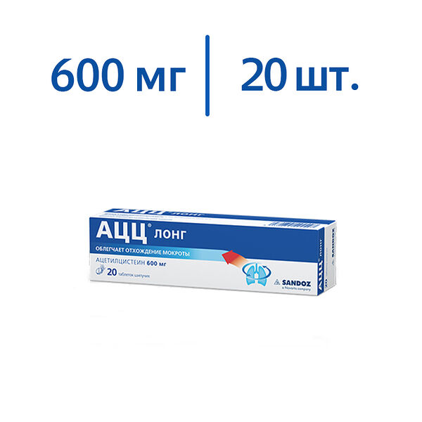 АЦЦ лонг таблетки шипучие 600мг №20