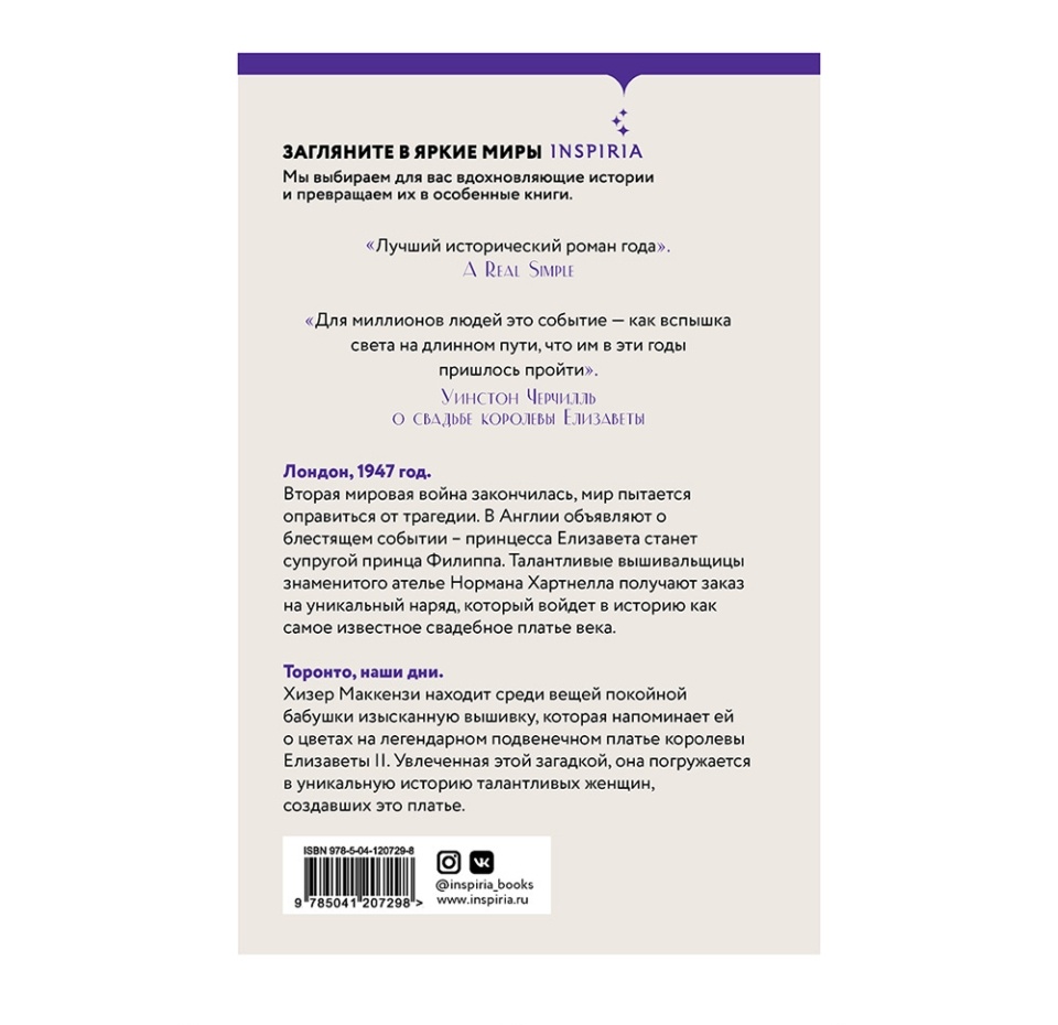 

Книга «Платье королевы» Робсон Дженнифер, Inspiria