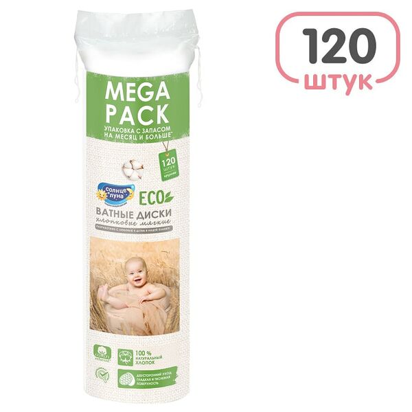 Ватные диски Солнце и луна 120шт