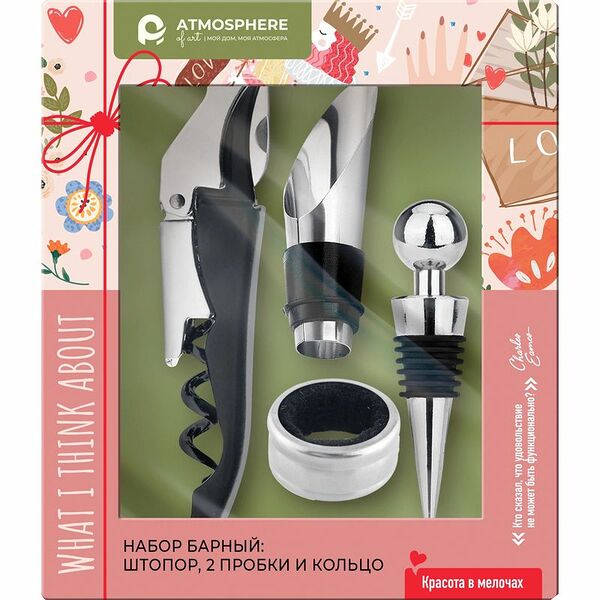 Набор Atmosphere Compliment барный в подарочной коробке