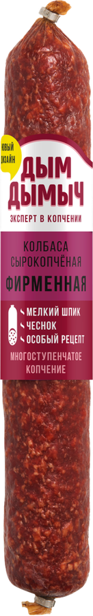 

Колбаса сырокопченая Дым Дымыч Фирменная, весовая