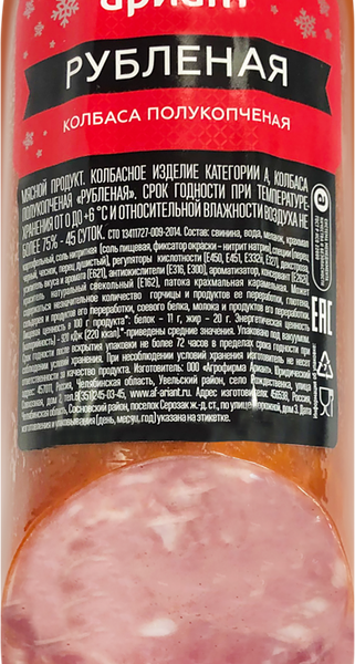 Колбаса полукопченая АРИАНТ Рубленая, категория А