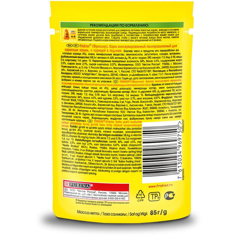 

Влажный корм для кошек Friskies Adult Курица в подливке 85 г