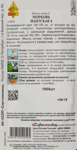 

Семена Морковь Нантская 4