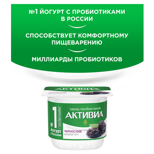 

Йогурт Активиа чернослив 2.9% бзмж 130 г