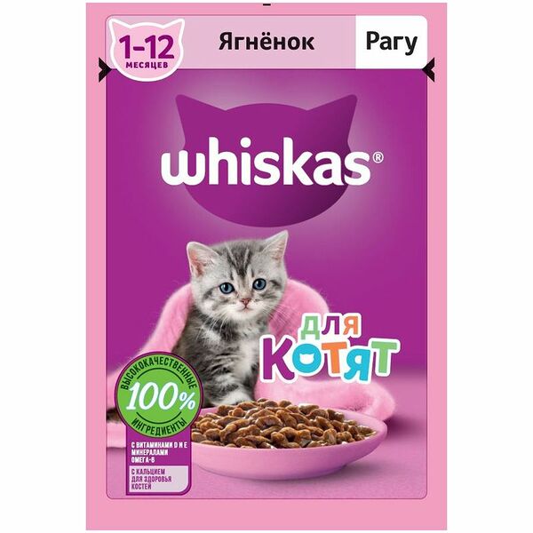 Влажный корм для котят Whiskas рагу с ягненком