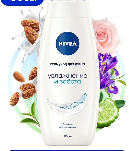 Гель-уход для душа NIVEA Увлажнение и забота 500мл