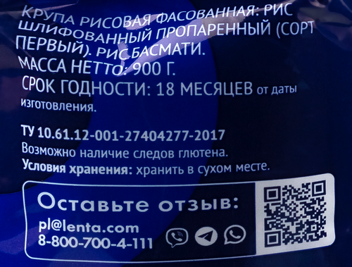 

Рис Лента Басмати пропаренный 900 г
