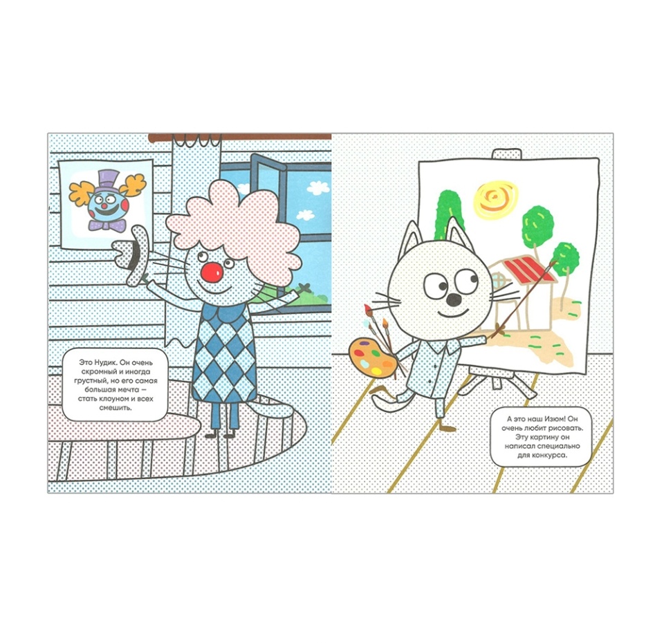 

Три кота. Водные раскраски "Наши друзья", Польша