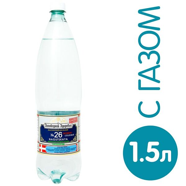 Вода Заповедник здоровья №26 минеральная газированная 1.5л