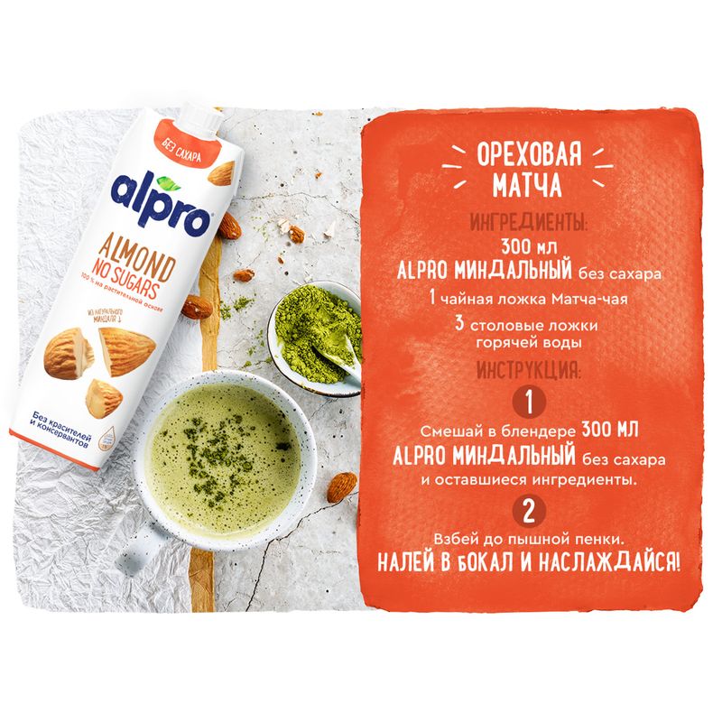 

Напиток миндальный Alpro без сахара 1.1% 1 л