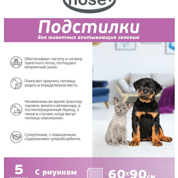 Подстилки для собак и кошек Happy Nose впитывающие, гелевые , 60х90 (5 шт)